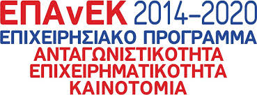 ΕΠΑνΕΚ 2014-2020 ΑΤΑΓΩΝΙΣΤΙΚΟΤΗΤΑ